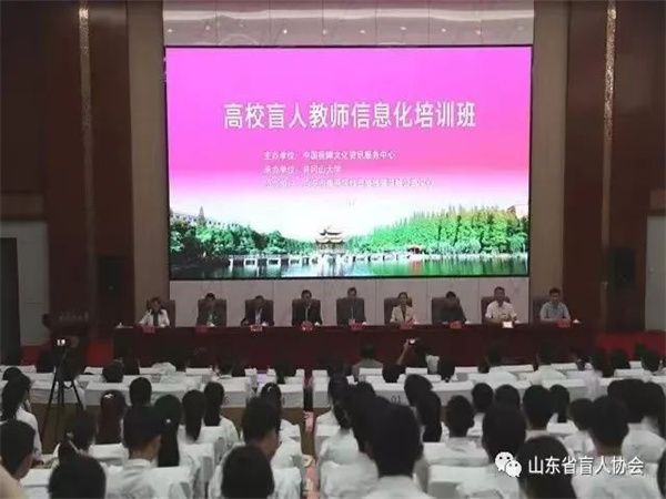 公司董事長湯建泉參加首屆全國高校視障教師信息化培訓(xùn)